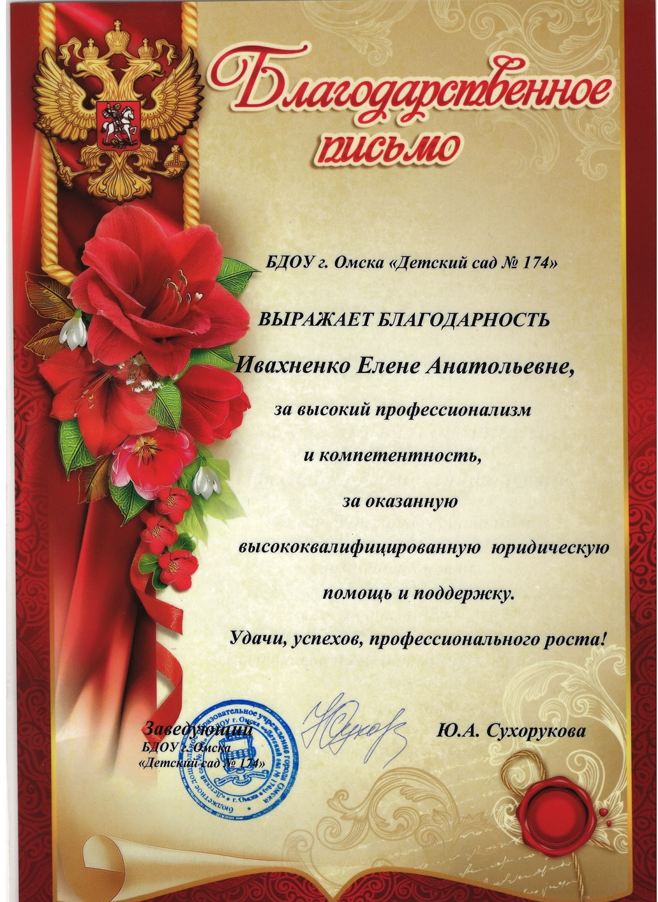 Благодарственное письмо 6